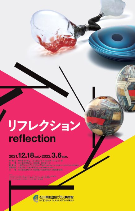 ■イベント■石川県能登島ガラス美術館「リフレクション（reflection）」【七尾市】